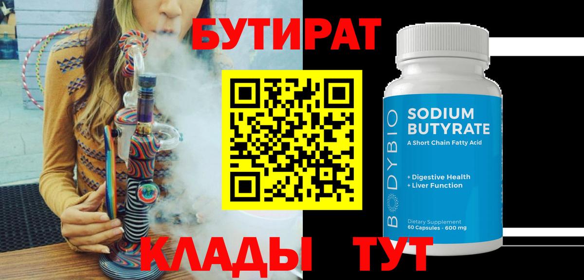 БУТИРАТ бутик Рассказово
