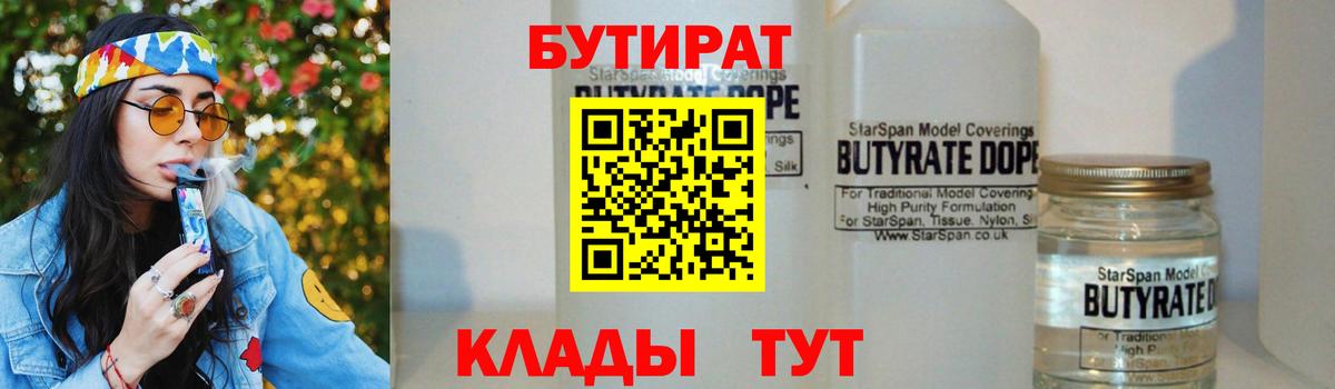 БУТИРАТ оксибутират  Вход с VPN  Рассказово 
