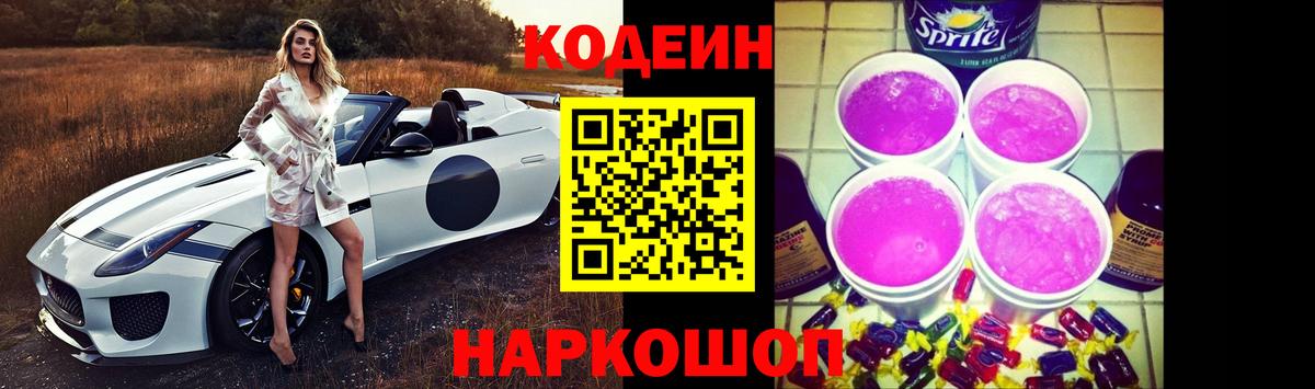 Codein Purple Drank  Вход с VPN  Рассказово  Кодеин Purple Drank 