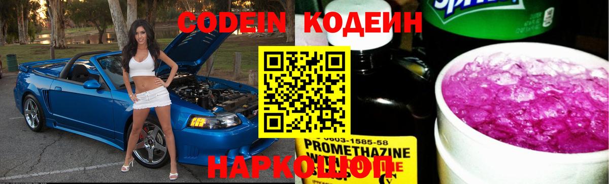 Кодеиновый сироп Lean напиток Lean (лин) Рассказово