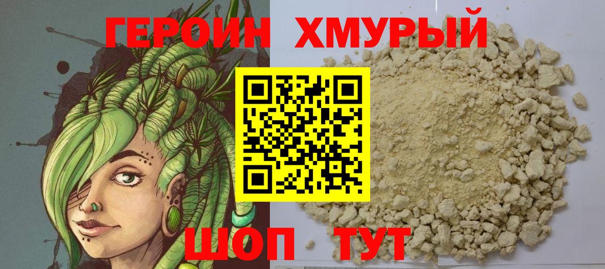 Героин Heroin  Вход с VPN  Героин  Рассказово 