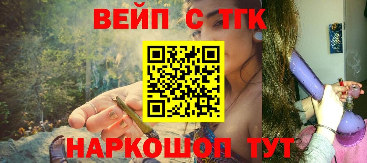 Рассказово  Дистиллят ТГК вейп  Вход с VPN  ТГК вейп 